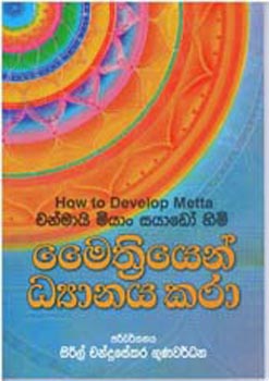 Maitreyen Dayanaya Kara 