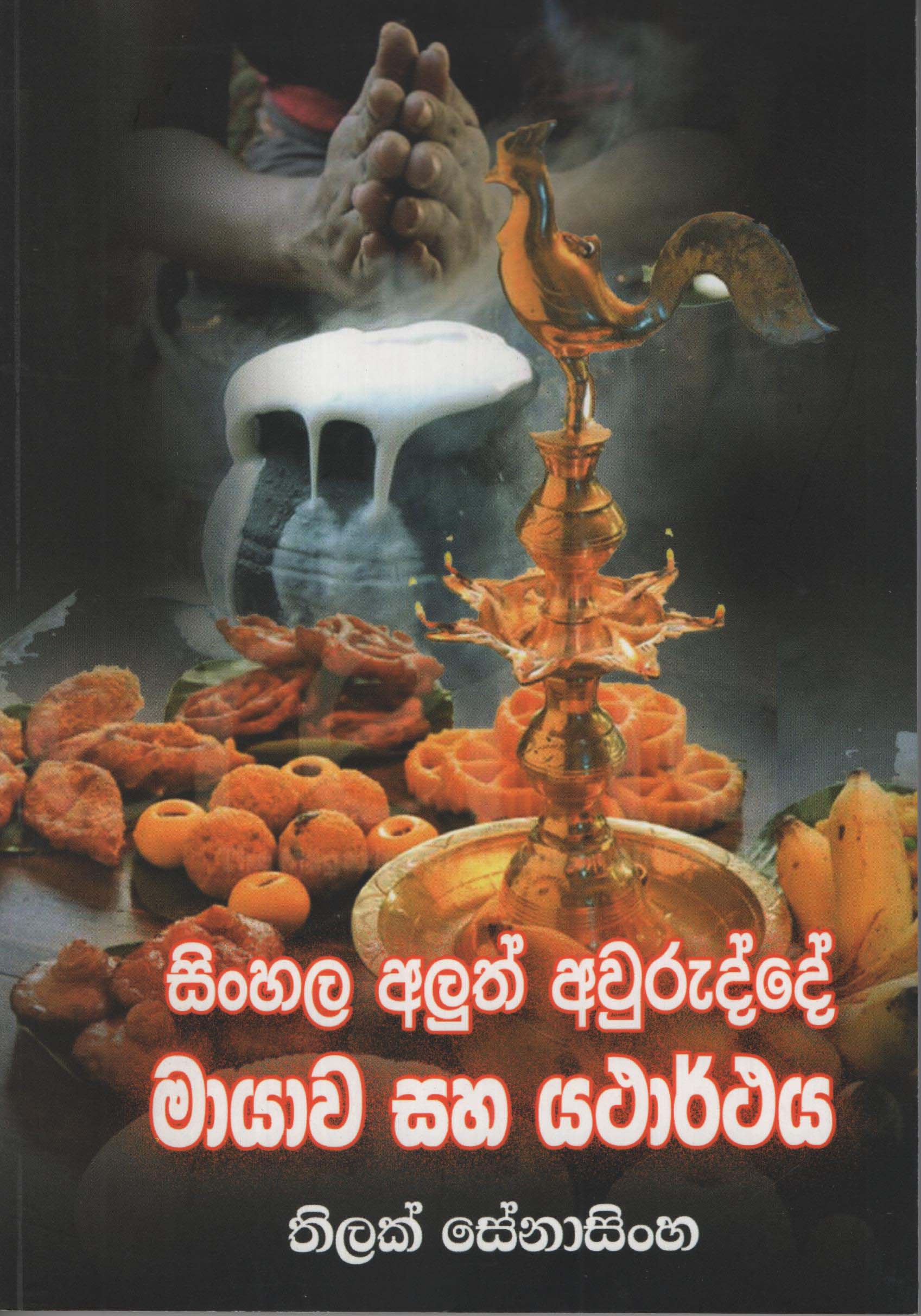 Sinhala Aluth Awurudde Mayawa Saha Yatharthaya