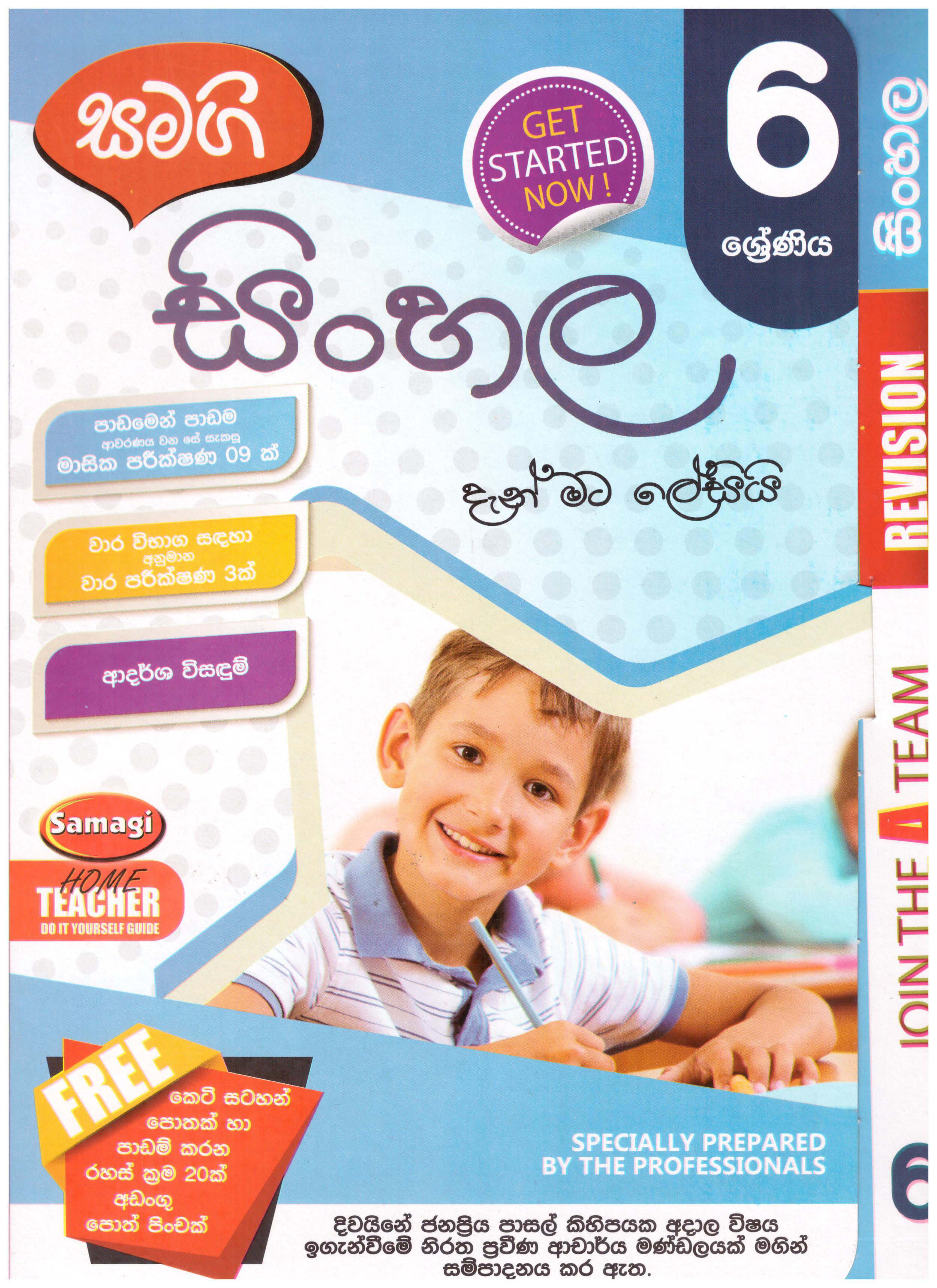 Samagi 6 Shreniya Sinhala