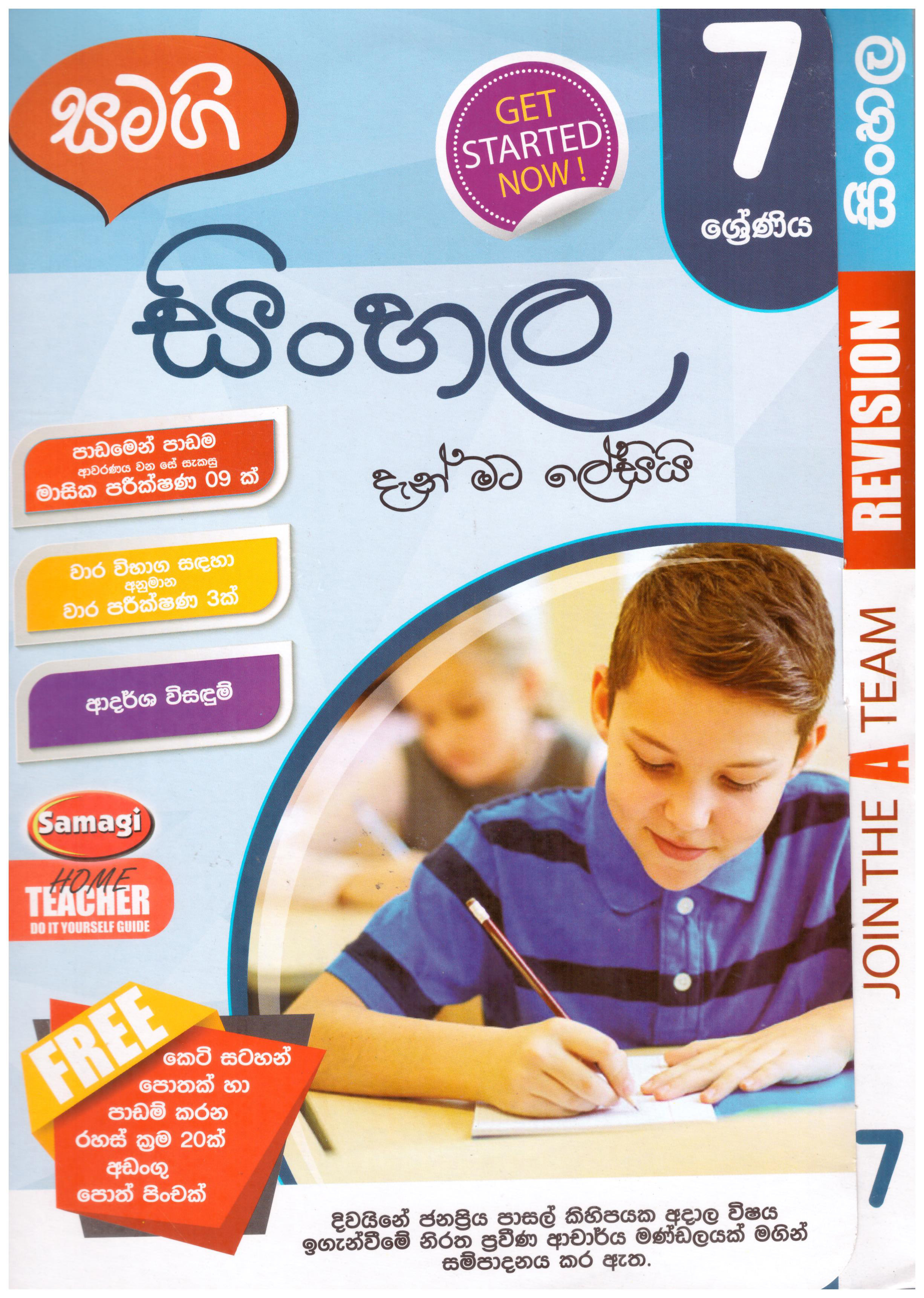 Samagi 7 Shreniya Sinhala