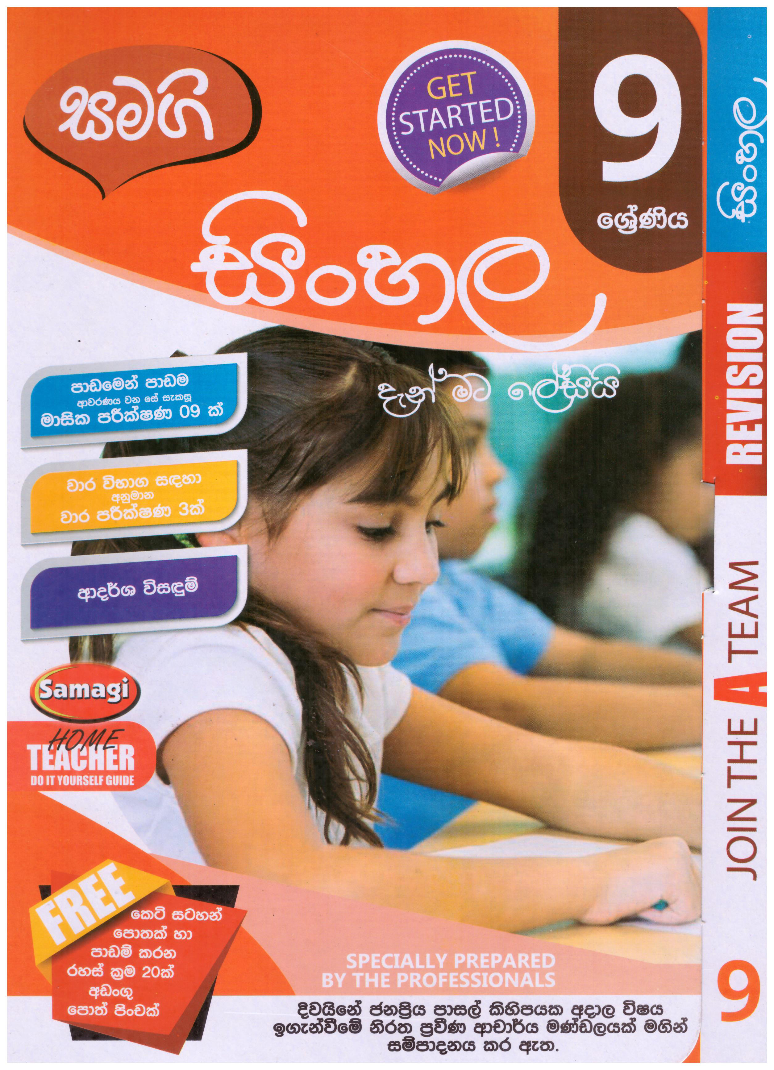 Samagi 9 Shreniya Sinhala