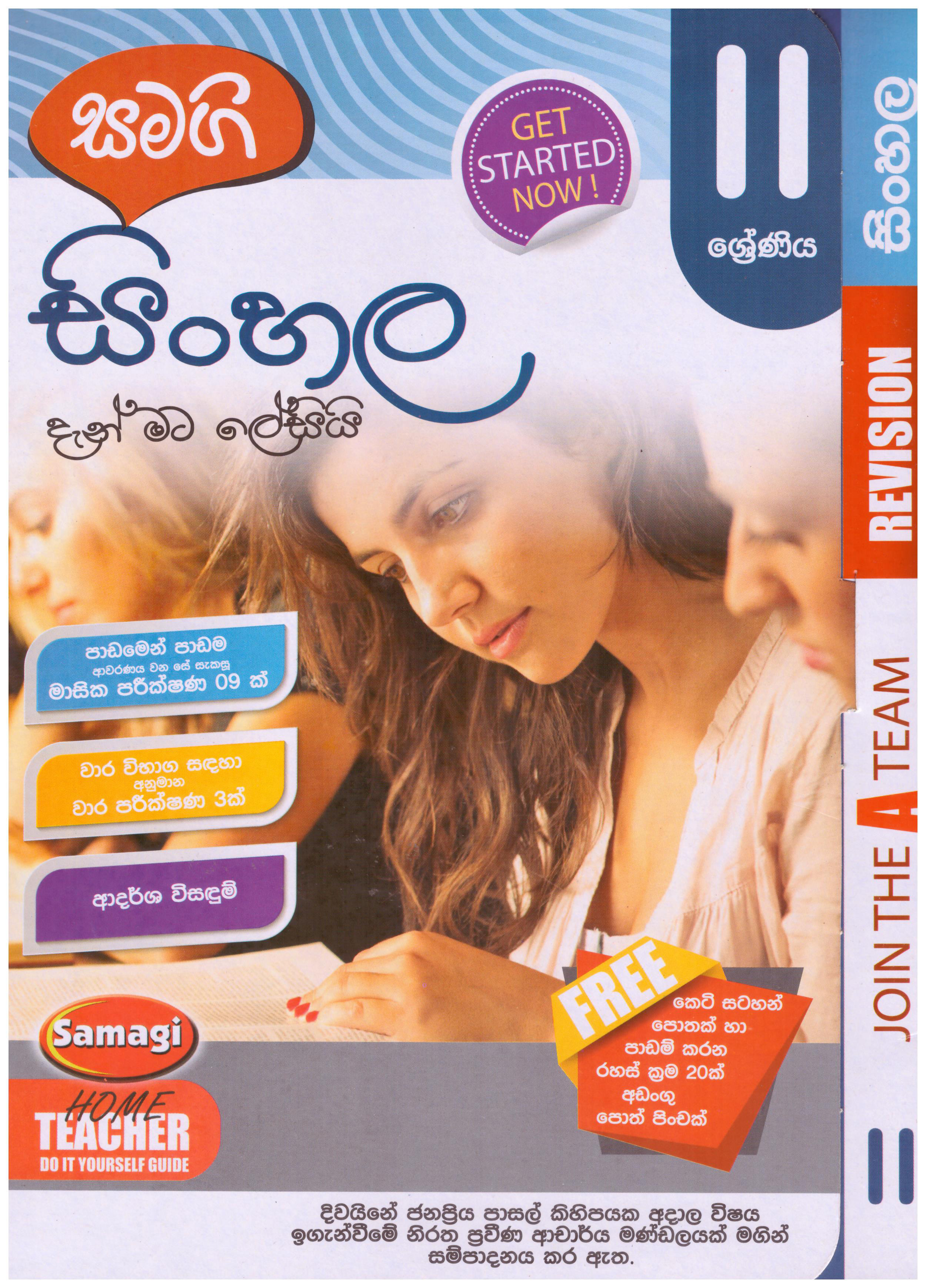 Samagi 11 Shreniya Sinhala 