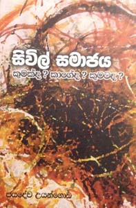 Sivil Samajaya Kumakda ? Kageda ? Kumatada ?