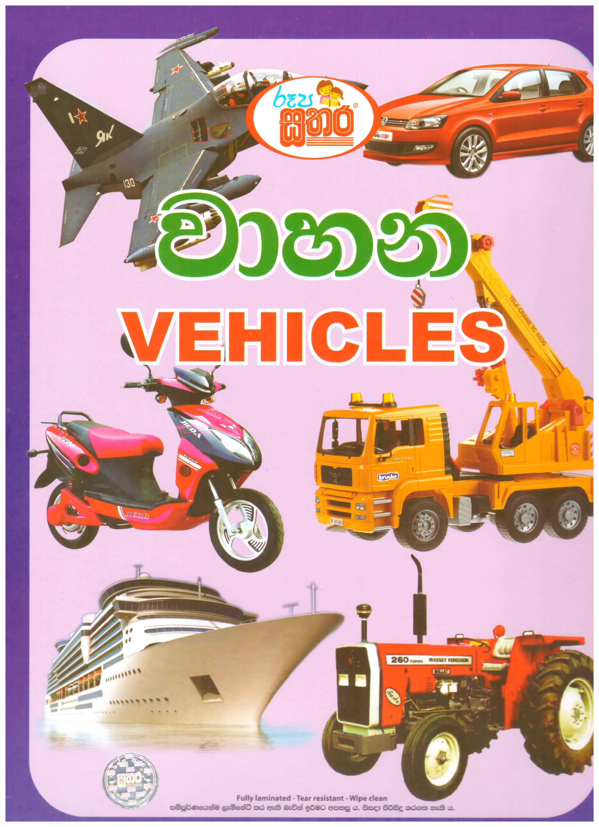 Roopa Sathara Wahana (Vehicles)