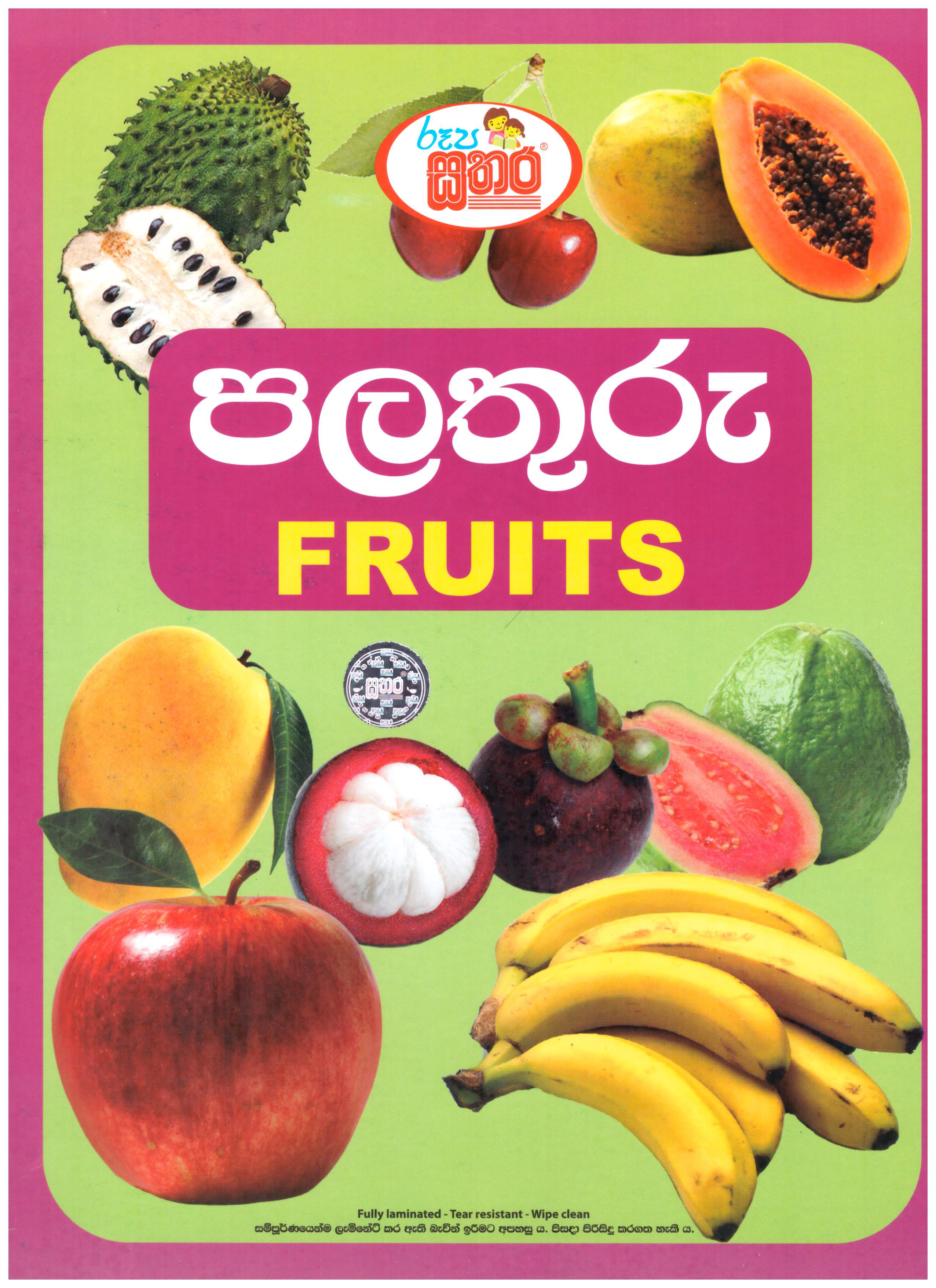 Roopa Sathara Palathuru (Fruits)