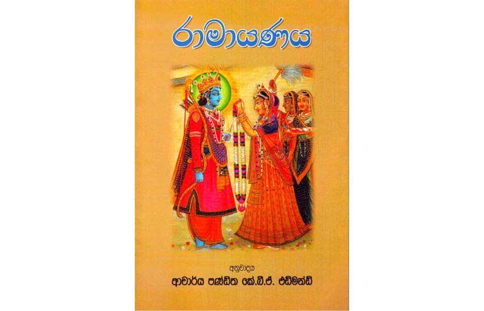 Ramayanaya