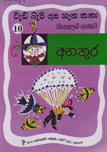 Weda Beri Dasa Gena Katha : Anathura 10