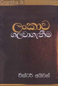 Lankawa Galawaganeema