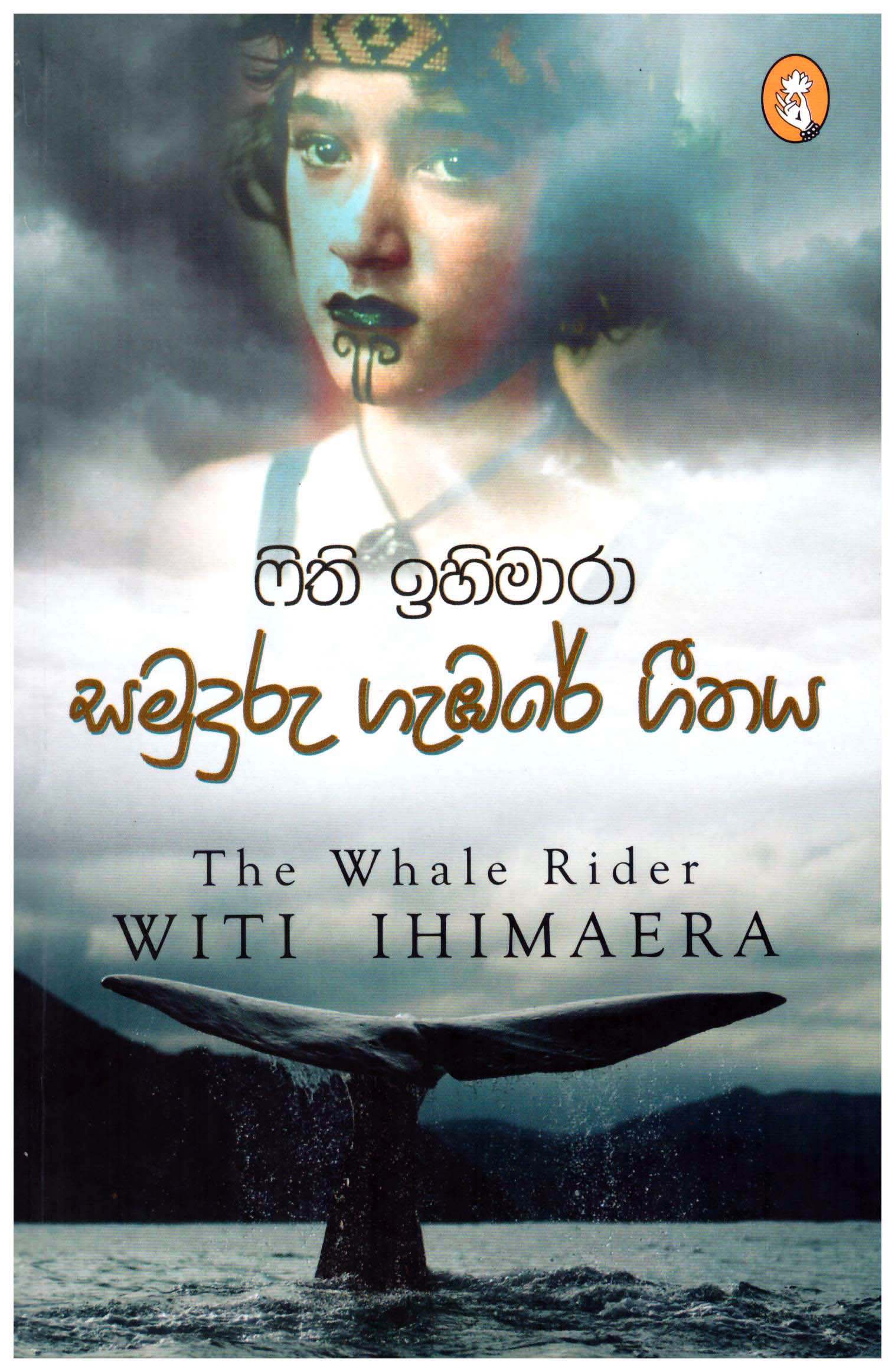 Samuduru Gebure Githaya