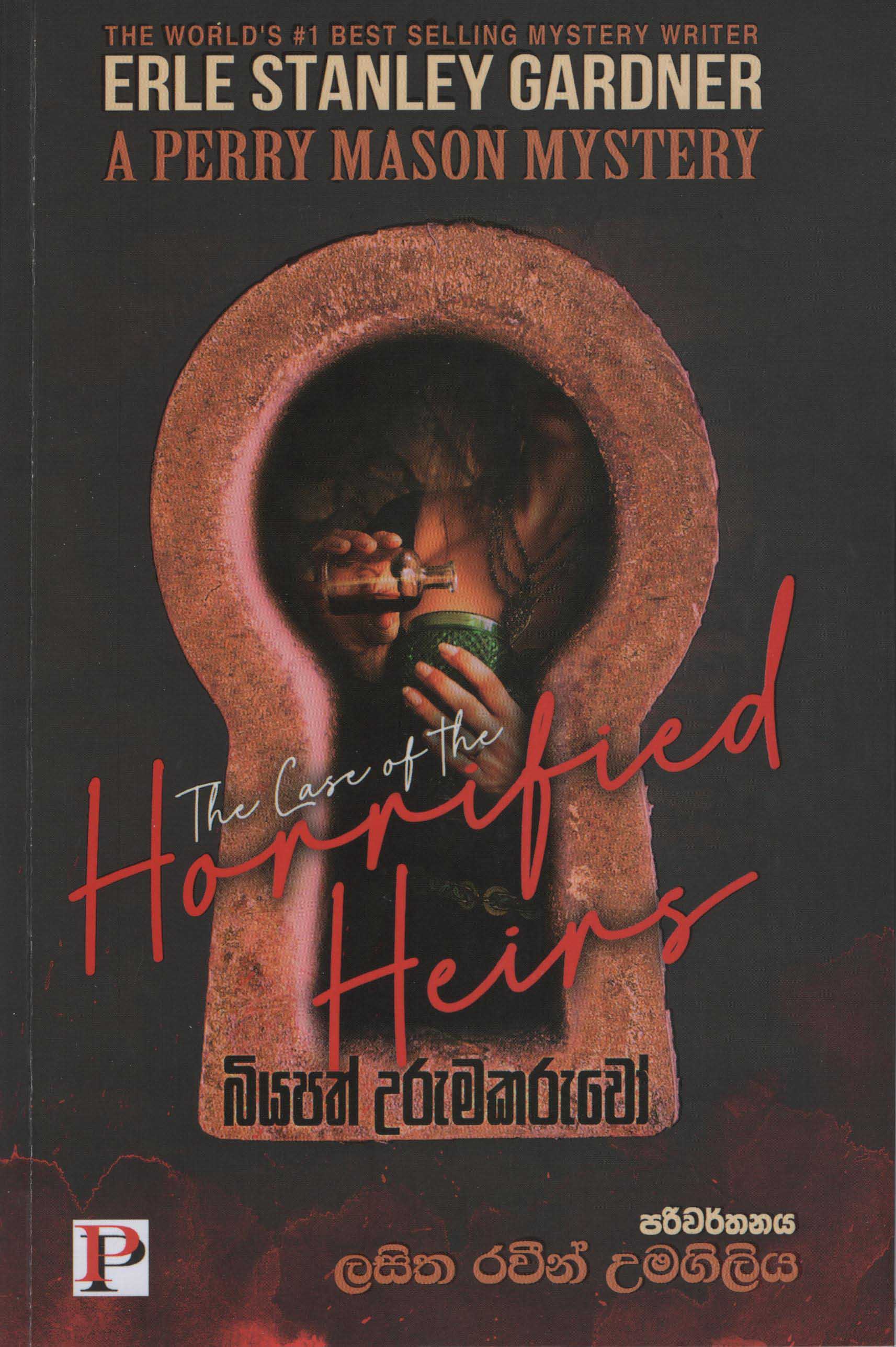 Biyapath Urumakaruwo (The Case of The Horrified Heirs)