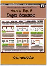 Rasayana Vidyawa - Chalaka Rasayanaya ( Unit 11 )