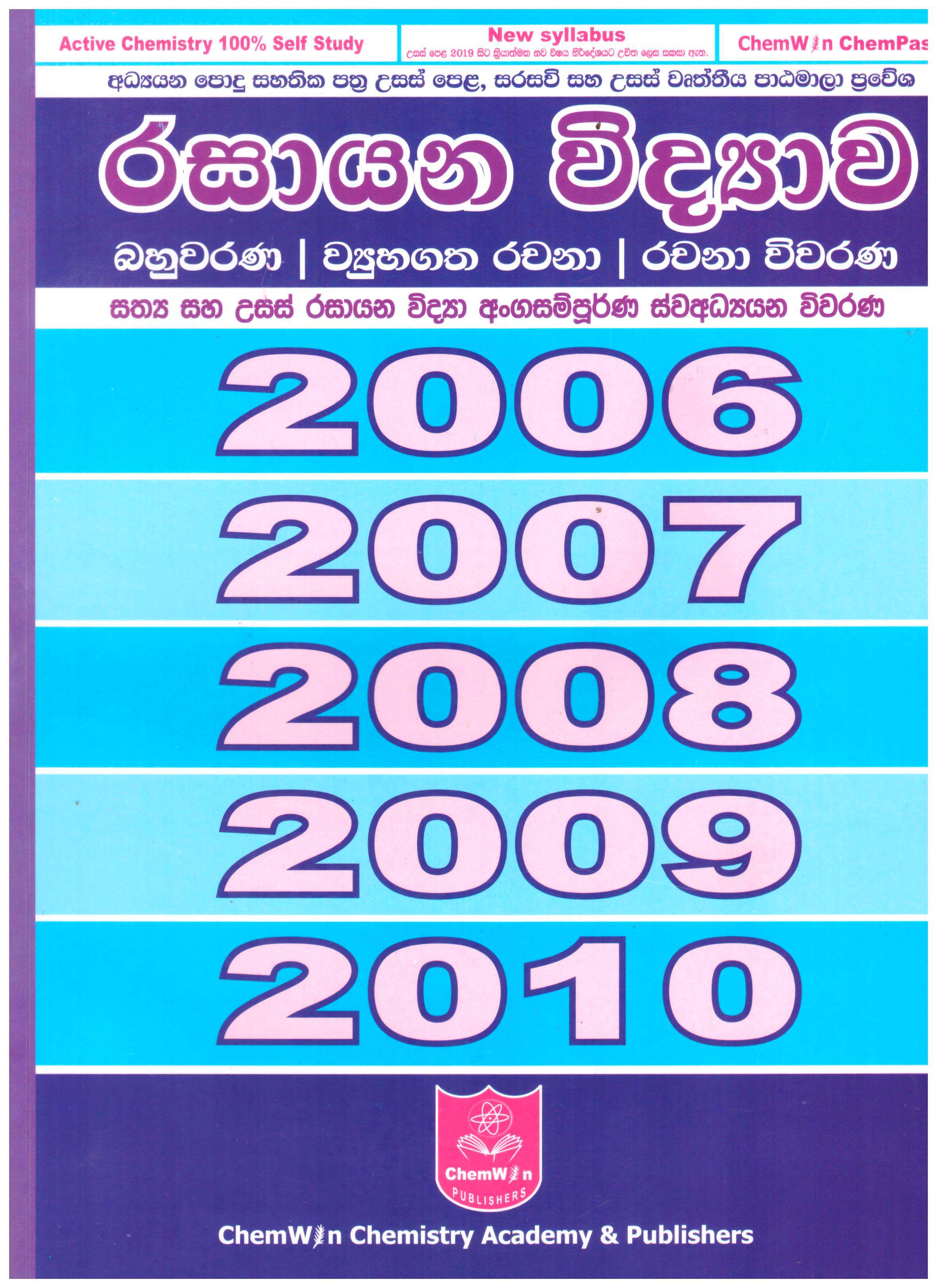 Rasayana Vidyawa Viwarana 2006 - 2010