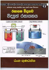 Rasayana Vidyawa - Vidyuth Rasayana (Unit 13)