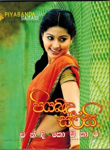 Piyabanda Sarasi