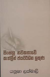 Sinhala Nawakathawe Kethlin Jayawardana Lakuna