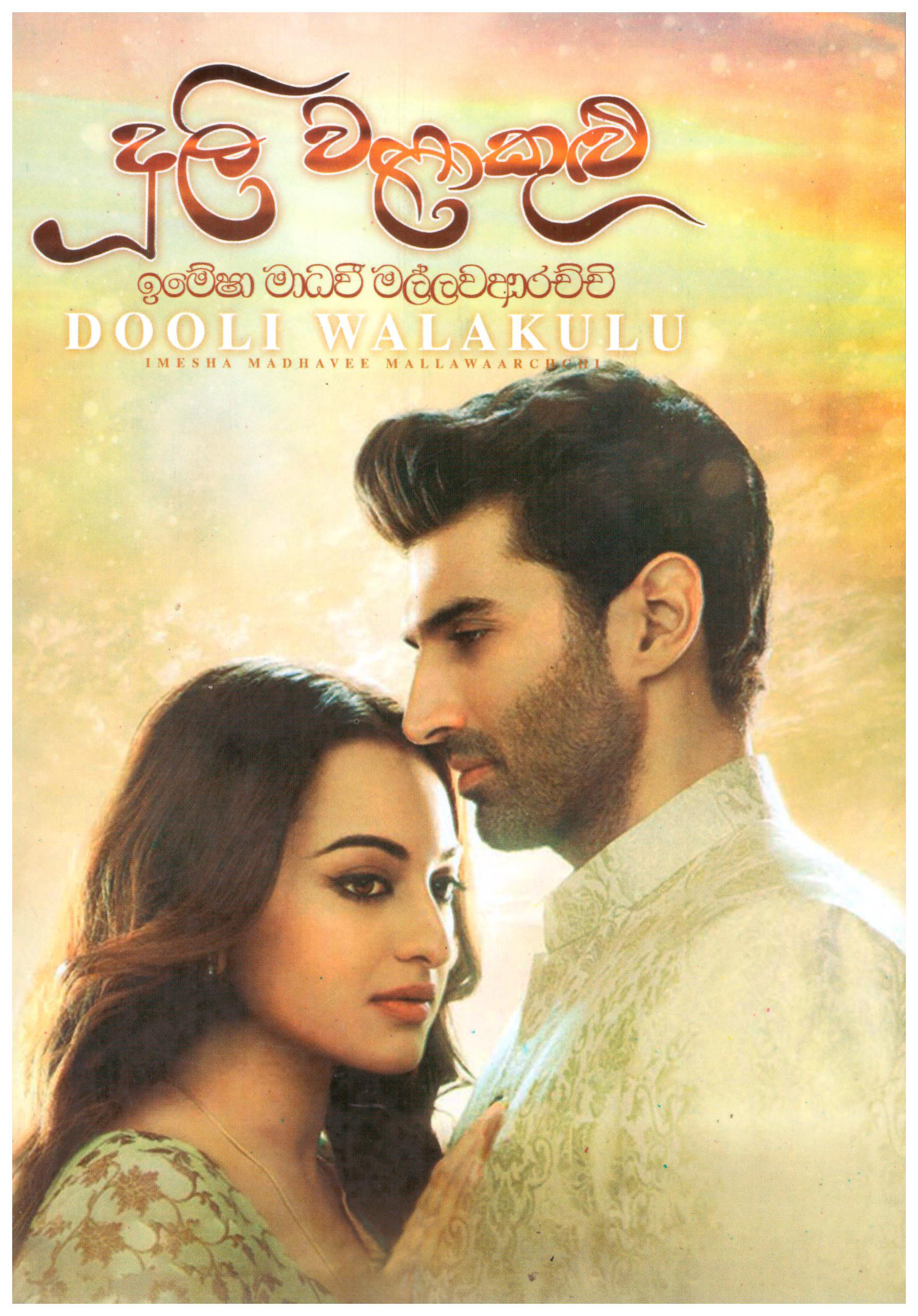 Dooli Walakulu