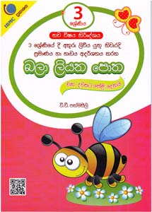 3 Shreniya Bala Liyana Potha