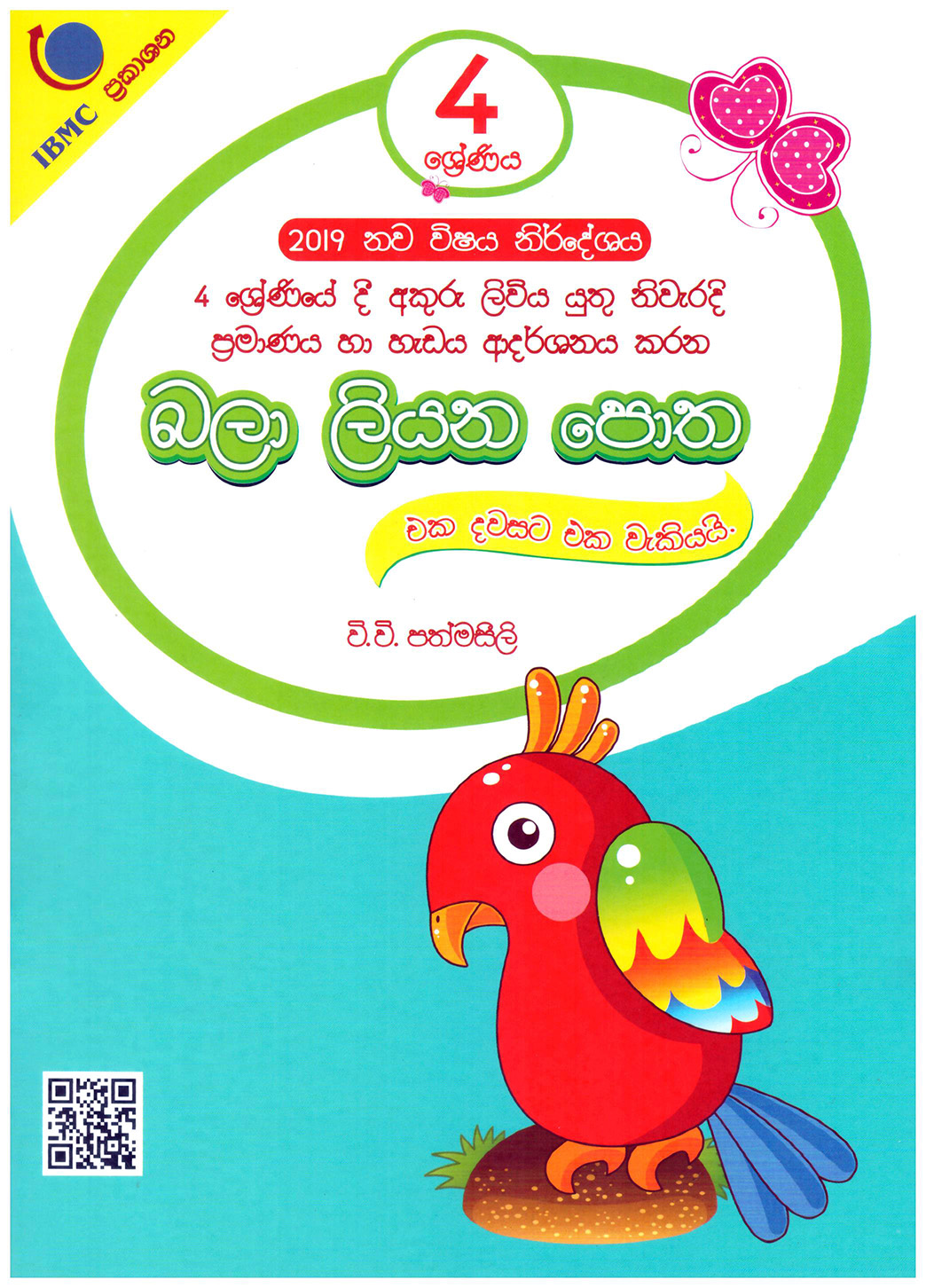 4 Shreniya Bala Liyana Potha