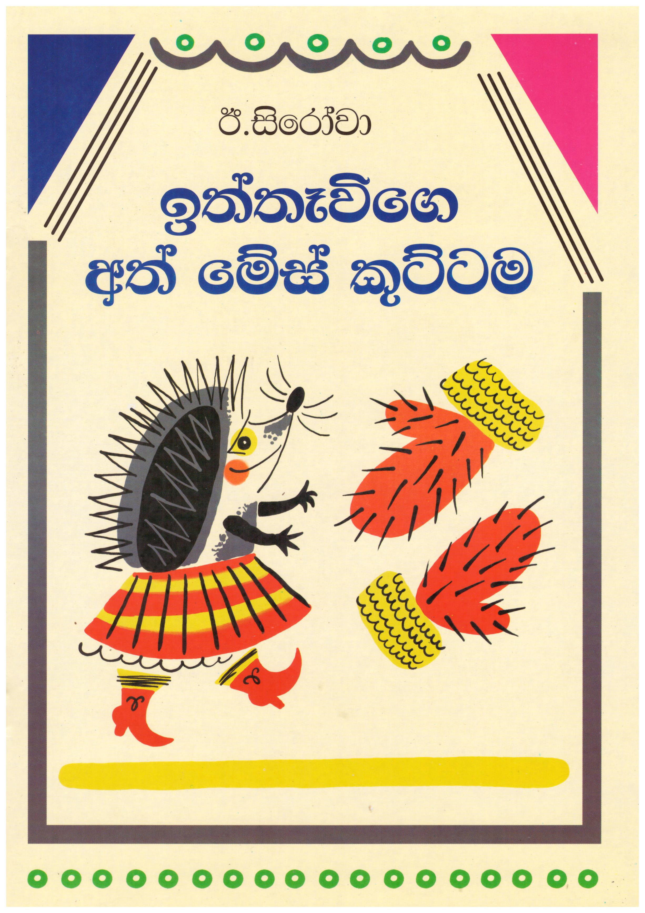 Iththavige Ath Meas Kuttama