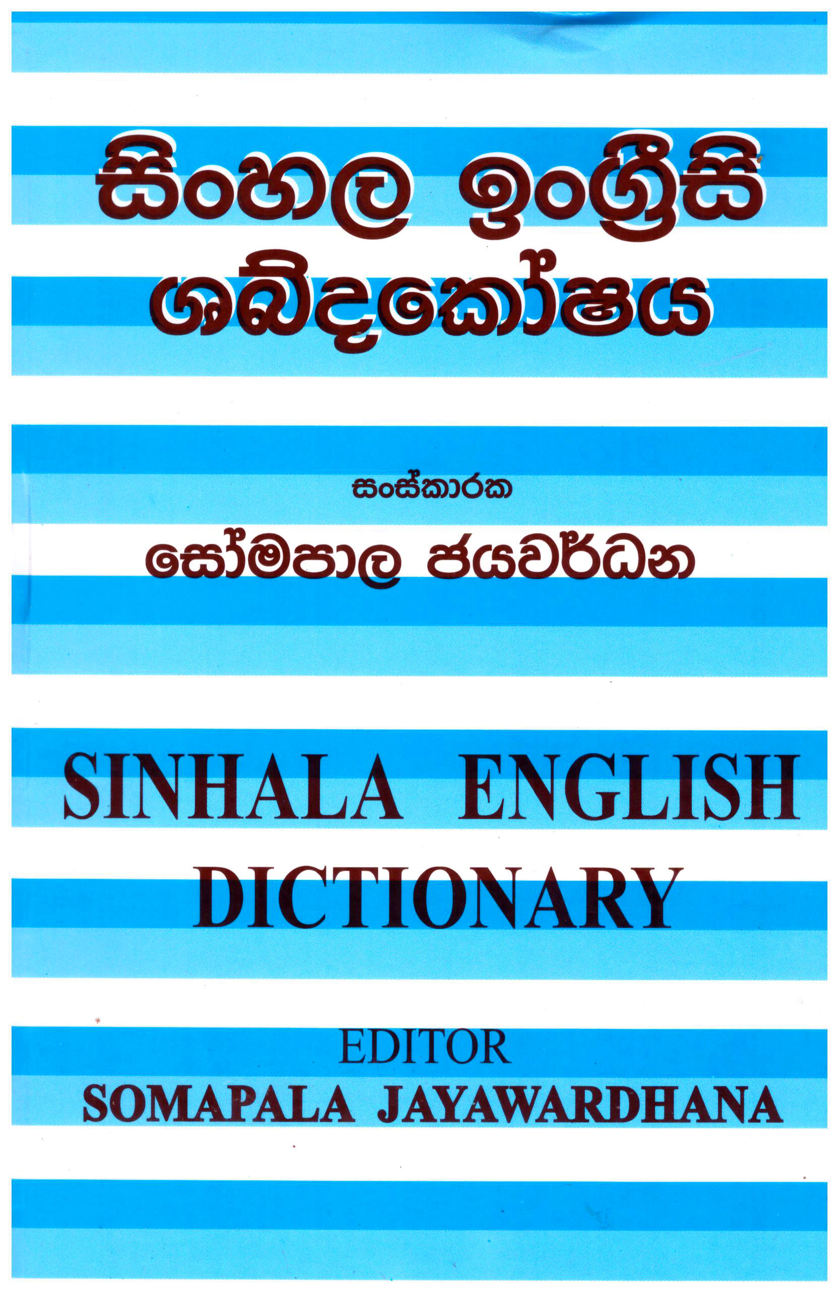 Sinhala English Dictionary