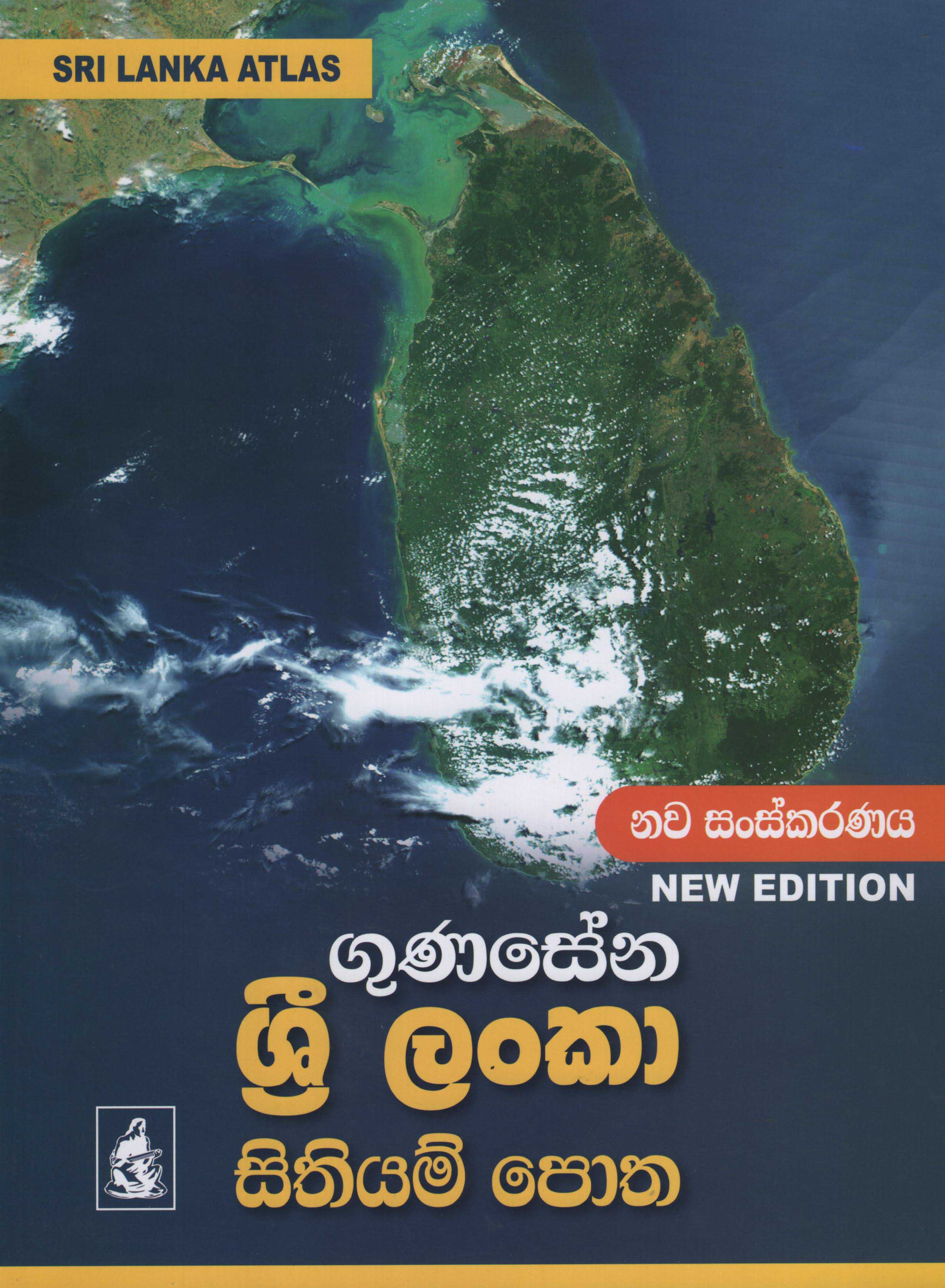 Gunasena Sri Lanka Sithiyam Potha New Edition