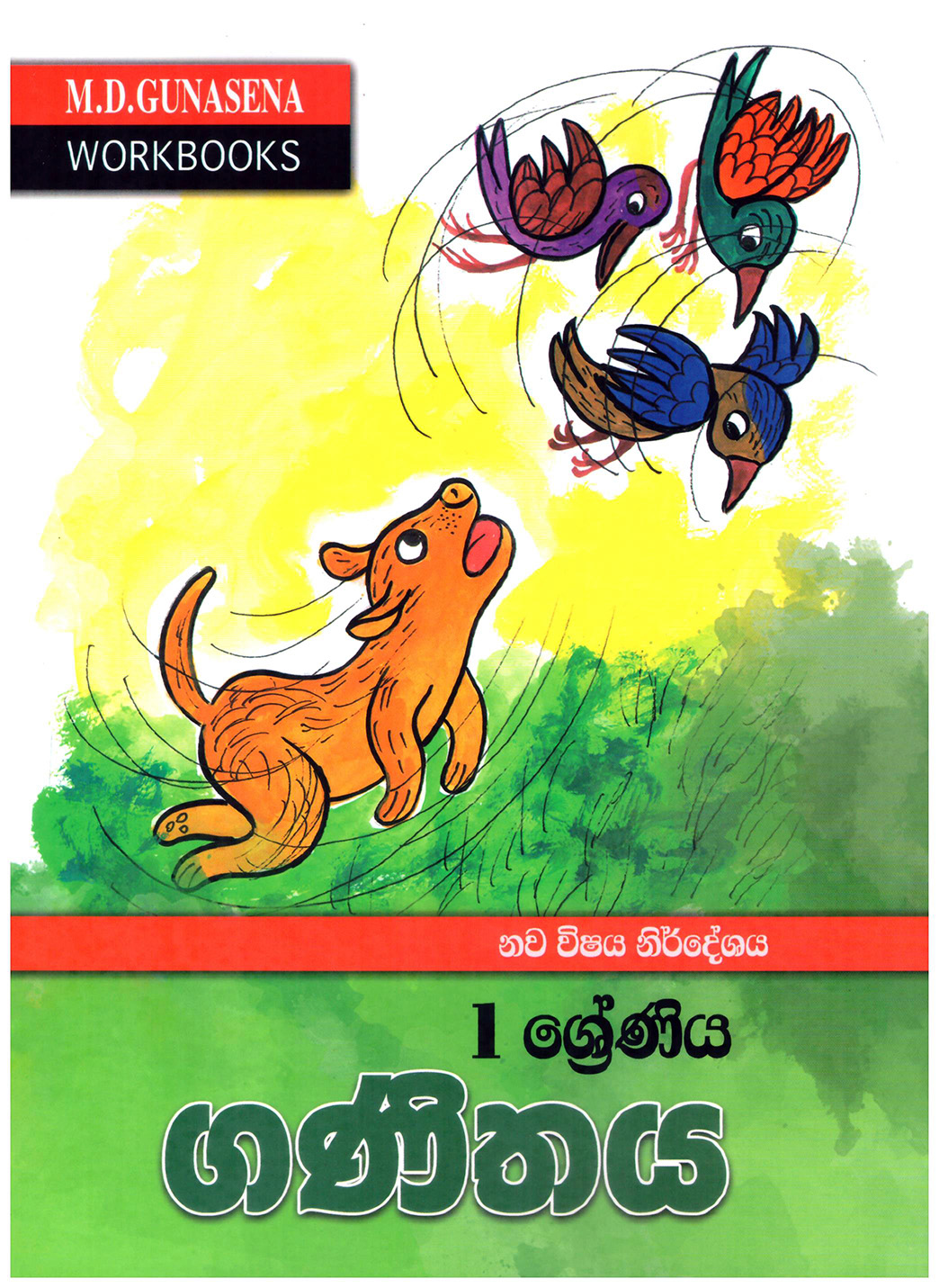 M.D. Gunasena Workbooks : Ganithaya 01 Shreniya