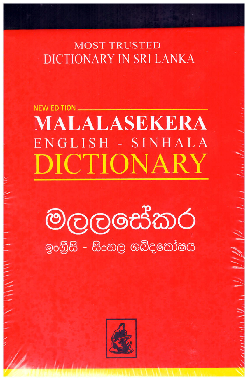 Malalasekera English Sinhala Dictionary