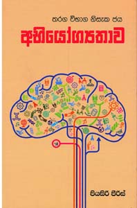 Thraga Vibahaga Nisaka Jaya Abiyogyathawa 