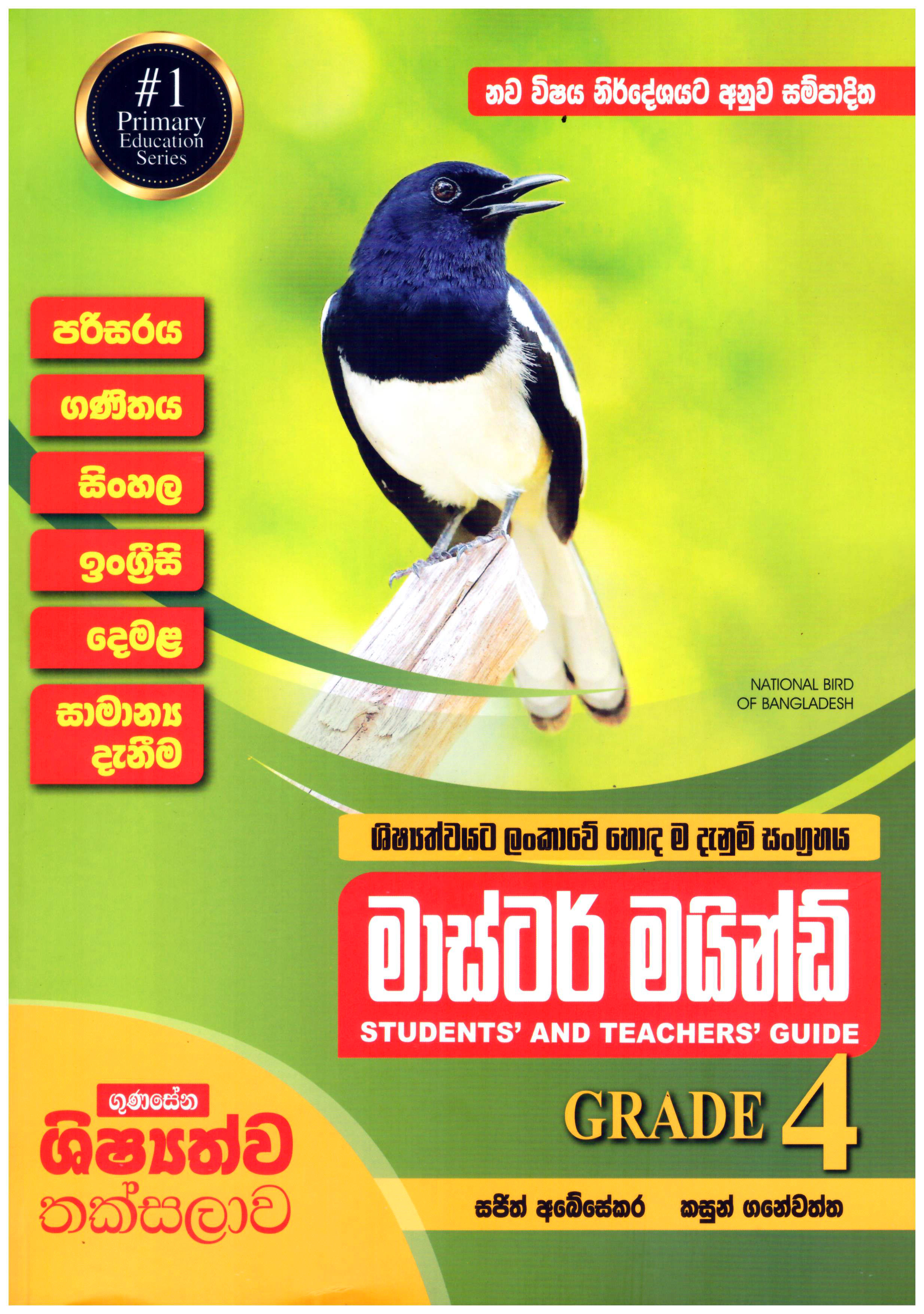 Gunasena Shishyathwa Thaksalawa Grade 4 Master Mayind Students And Teachers Guide