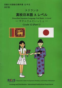 Prescribed Japanese Language Text Book - A Level Grade 12 part1