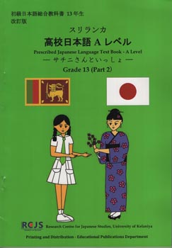 Prescribed Japanese Language Text Book - A Level Grade 13 part2