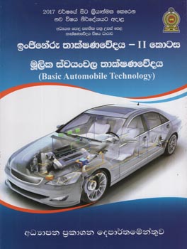 Engineru Thakshana wedaya I Kotasa Basic Automobile Technology