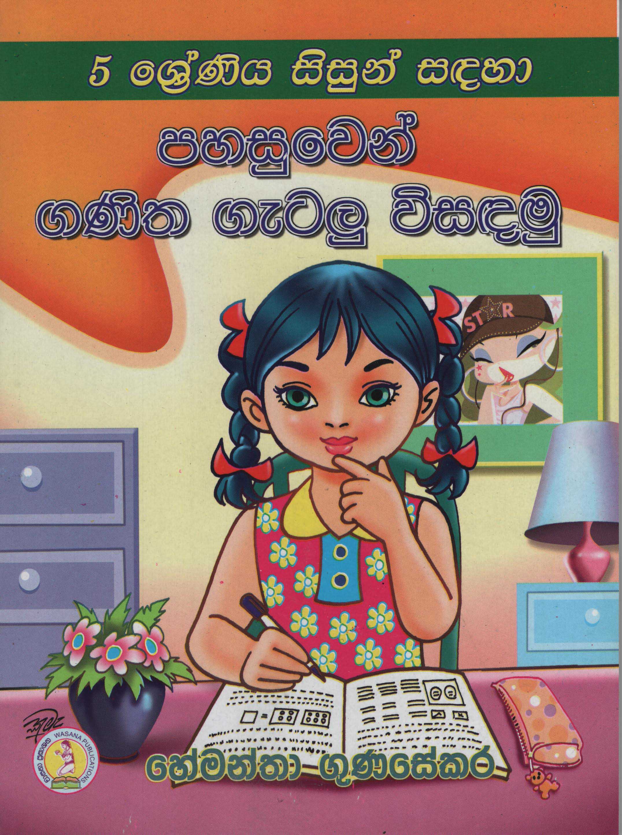 Pahasuwen Ganitha Gatalu Visadamu