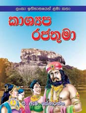 Kashyapa Rajathuma