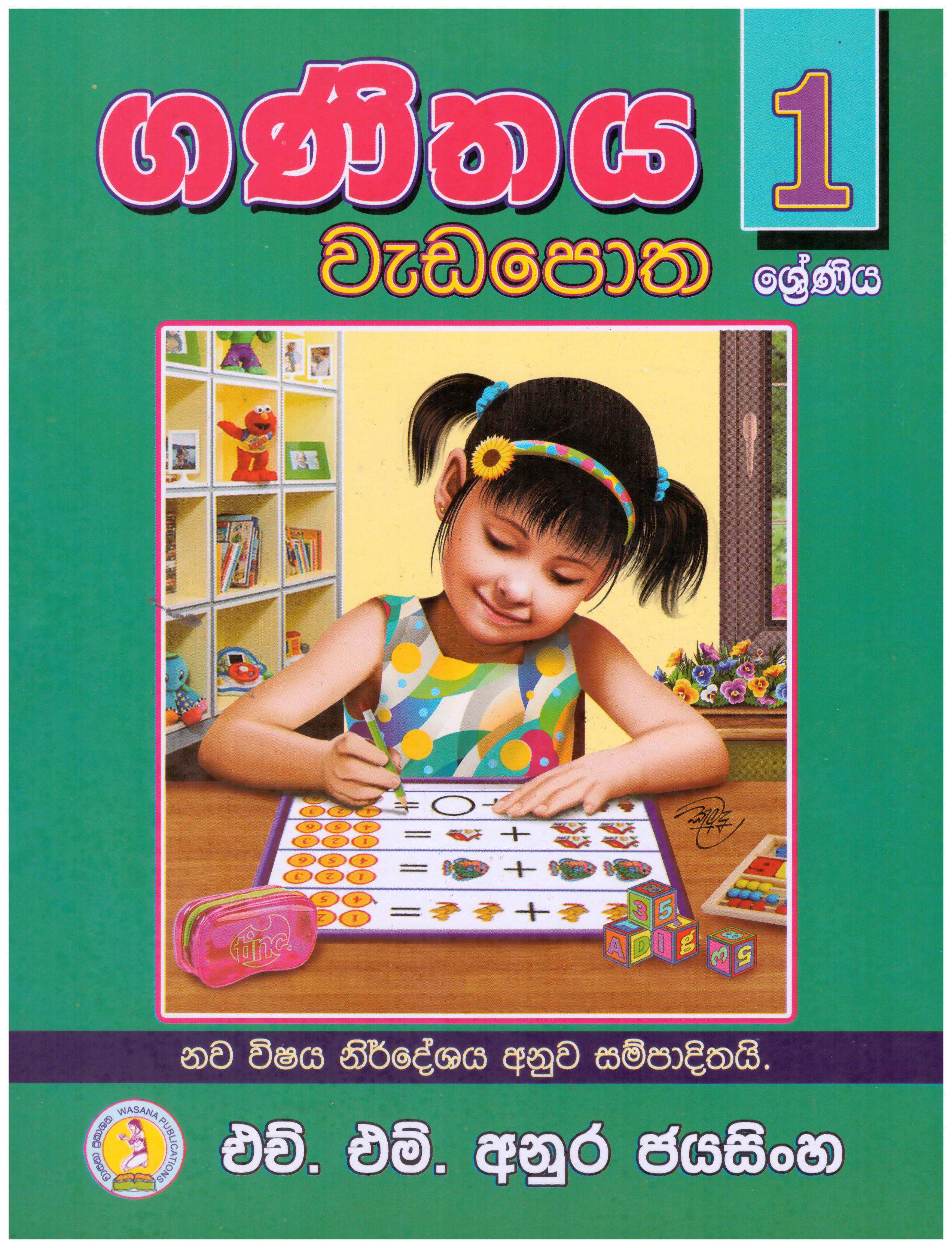 Ganithaya Wadapotha 1 Shreniya