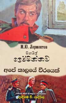 Ape Kalaye Weerayek