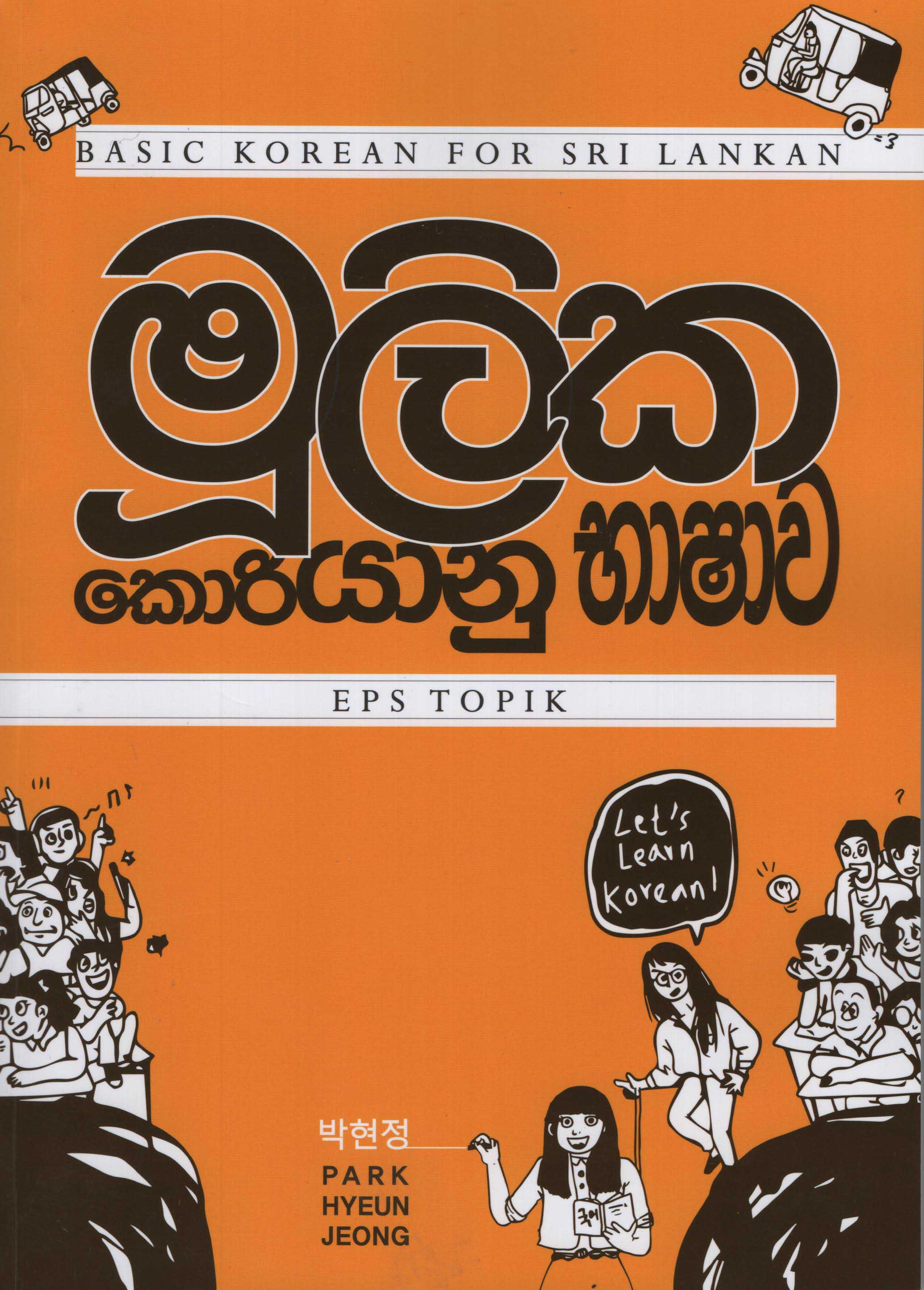 Mulika Koriyanu Basawa (Sinhala)