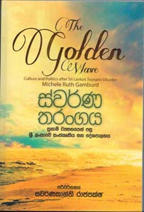 Sowarna Tharangaya (Sinhala)