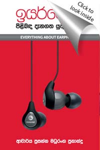 Earphone Pilibada Daenagathayuthu Karunu