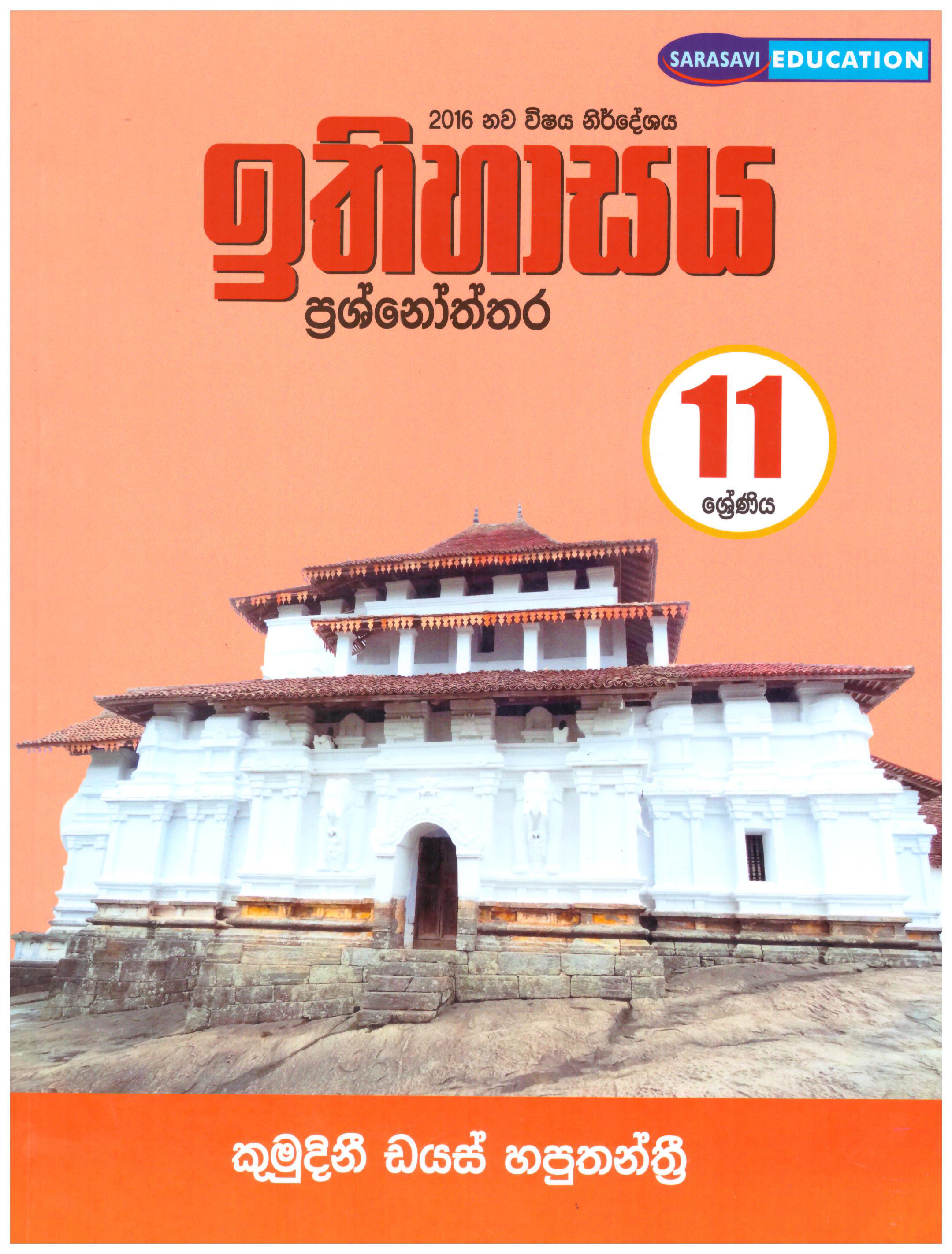 Ithihasaya Prasnoththara Grade 11 ( New Syllabus 2016 ) 