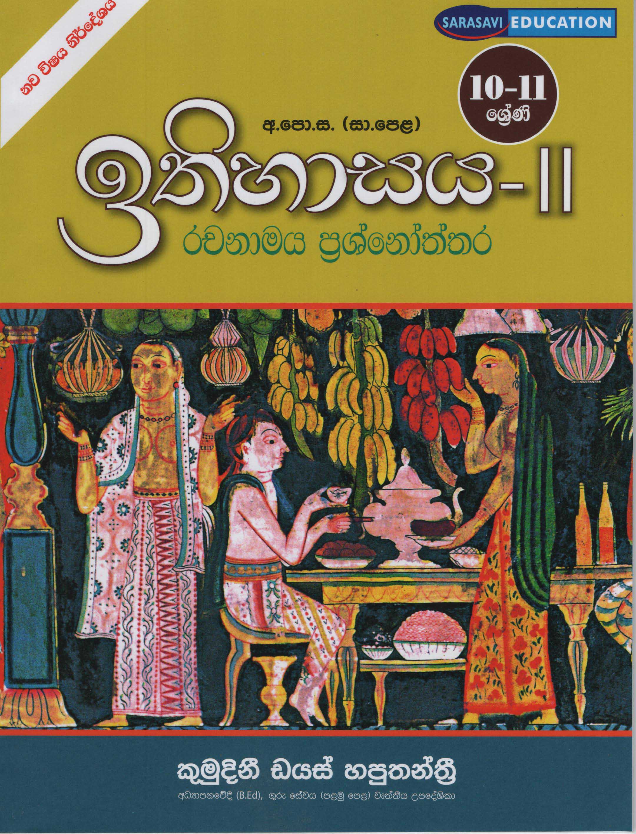 G.C.E O/L Ithihasaya -11 Rachanamaya Prasnoththara  Grade 10-11 