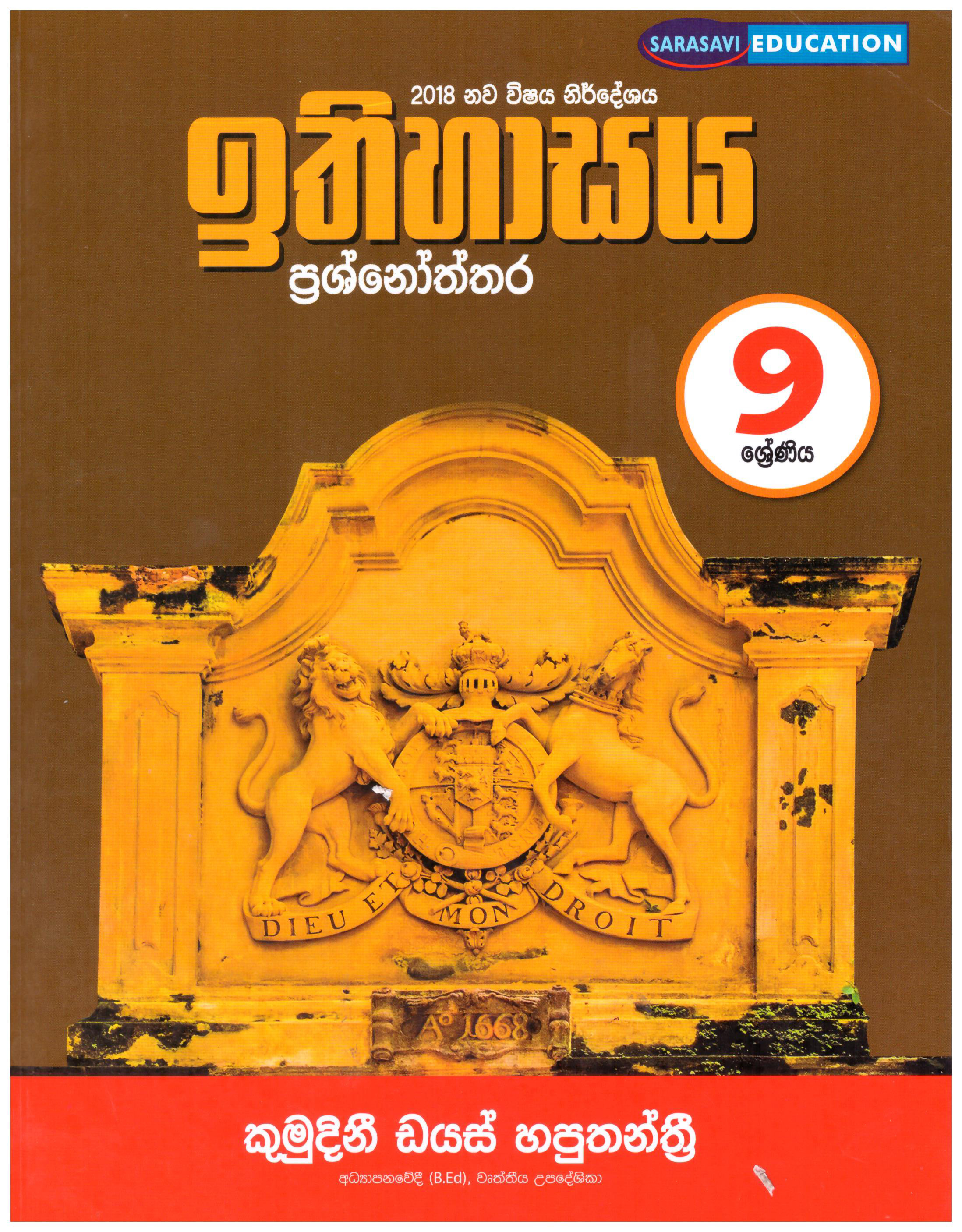 Ithihasaya Prashnoththara 9 Sreniya ( New Syllabus 2018 ) 