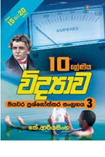 10 Sreniya Vidyawa Piyawara Prashnoththara 03