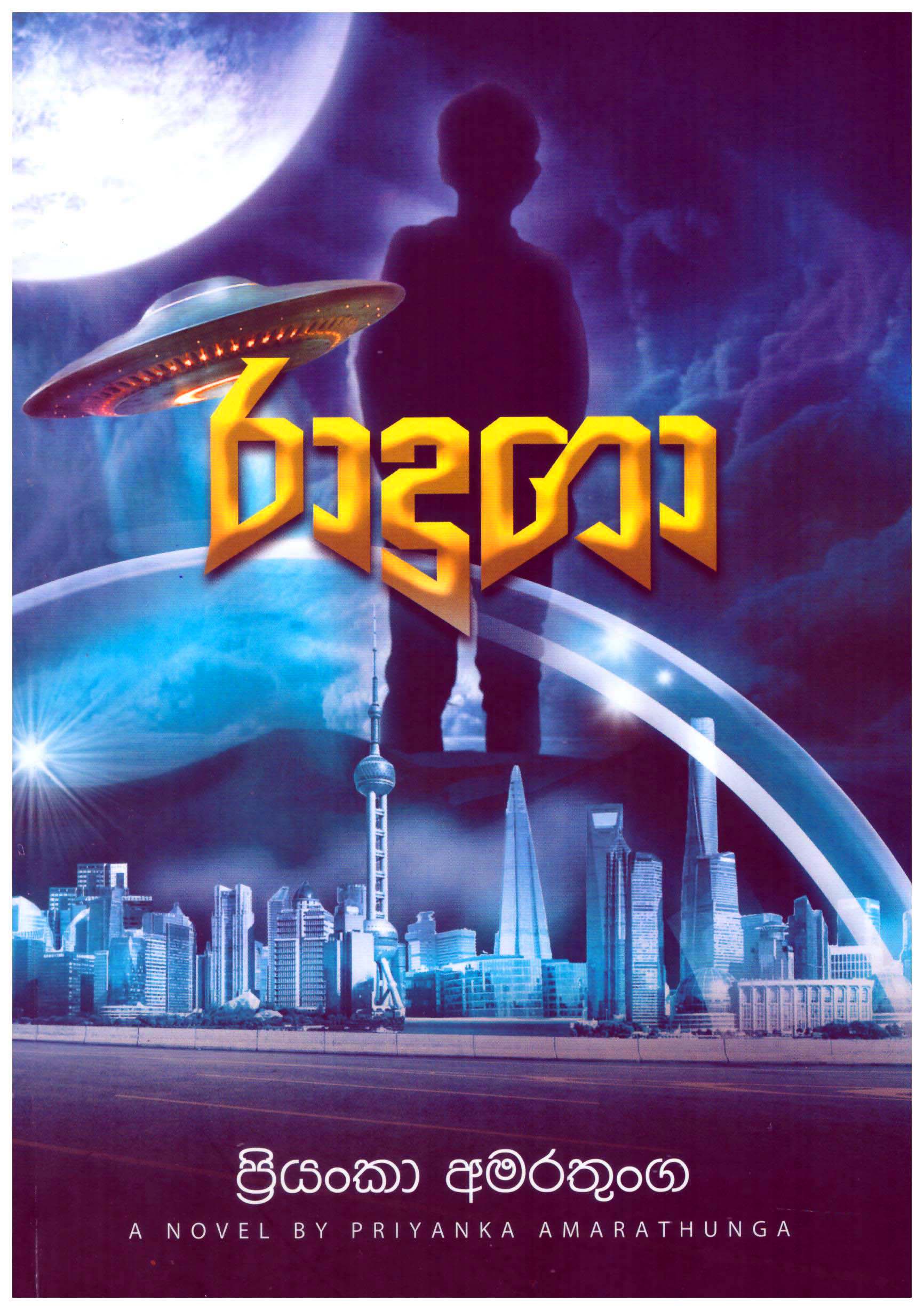 Radhuga