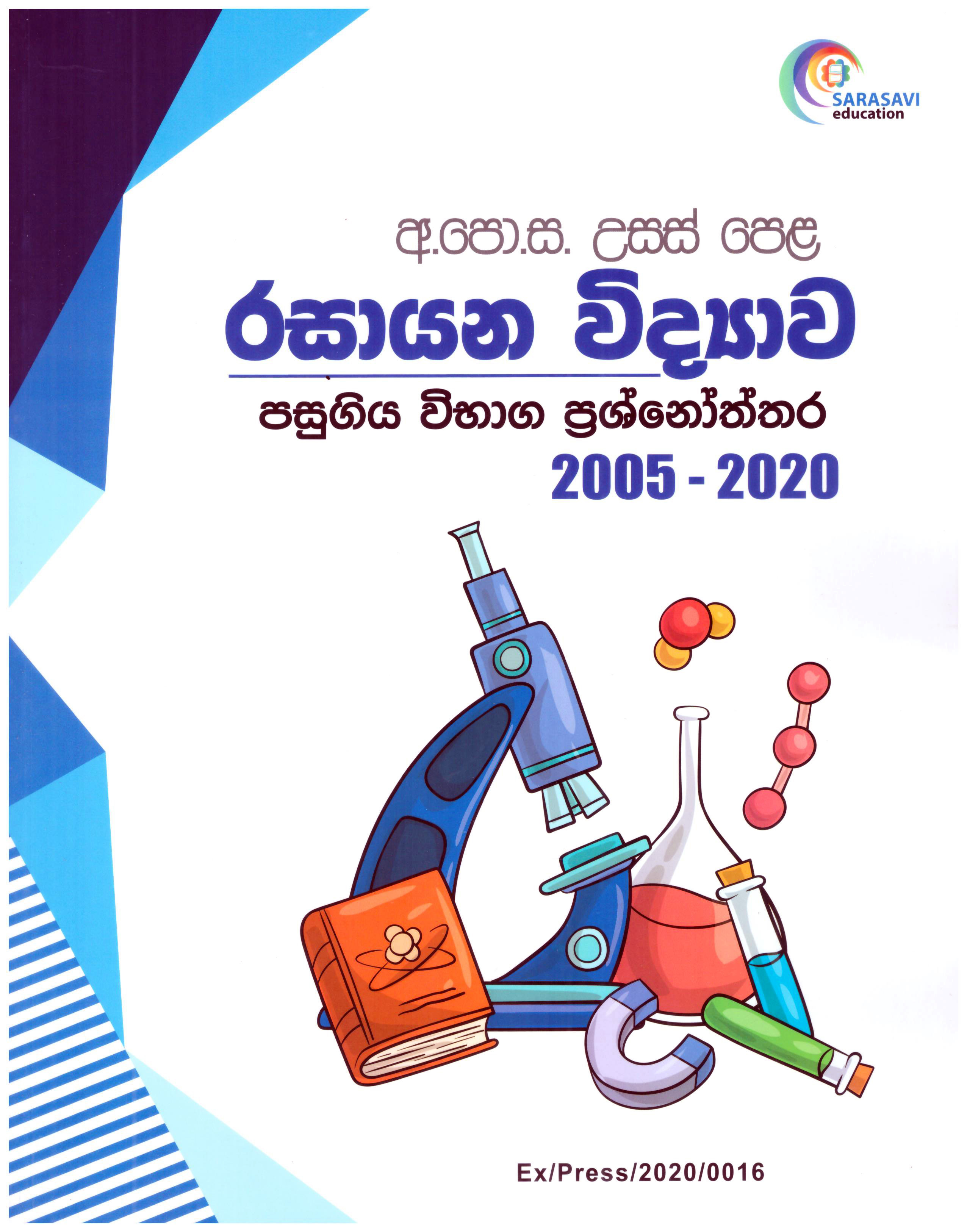 Sarasavi A/L Rasayana Vidyawa ( Past Papers Questions and Answers 2005 - 2020 )