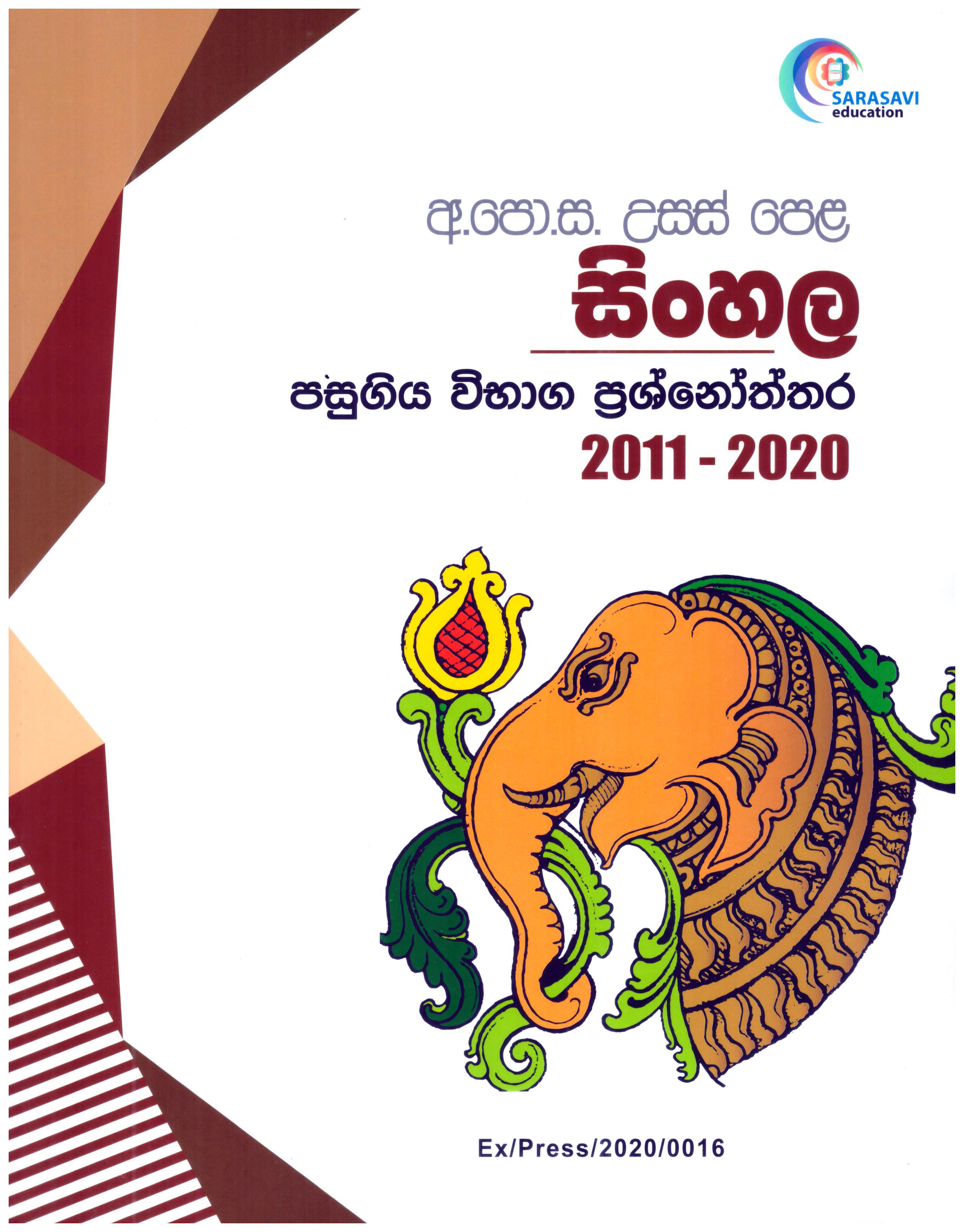 Sarasavi A/L Sinhala ( Past Papers Questions and Answers 2011 - 2020 )