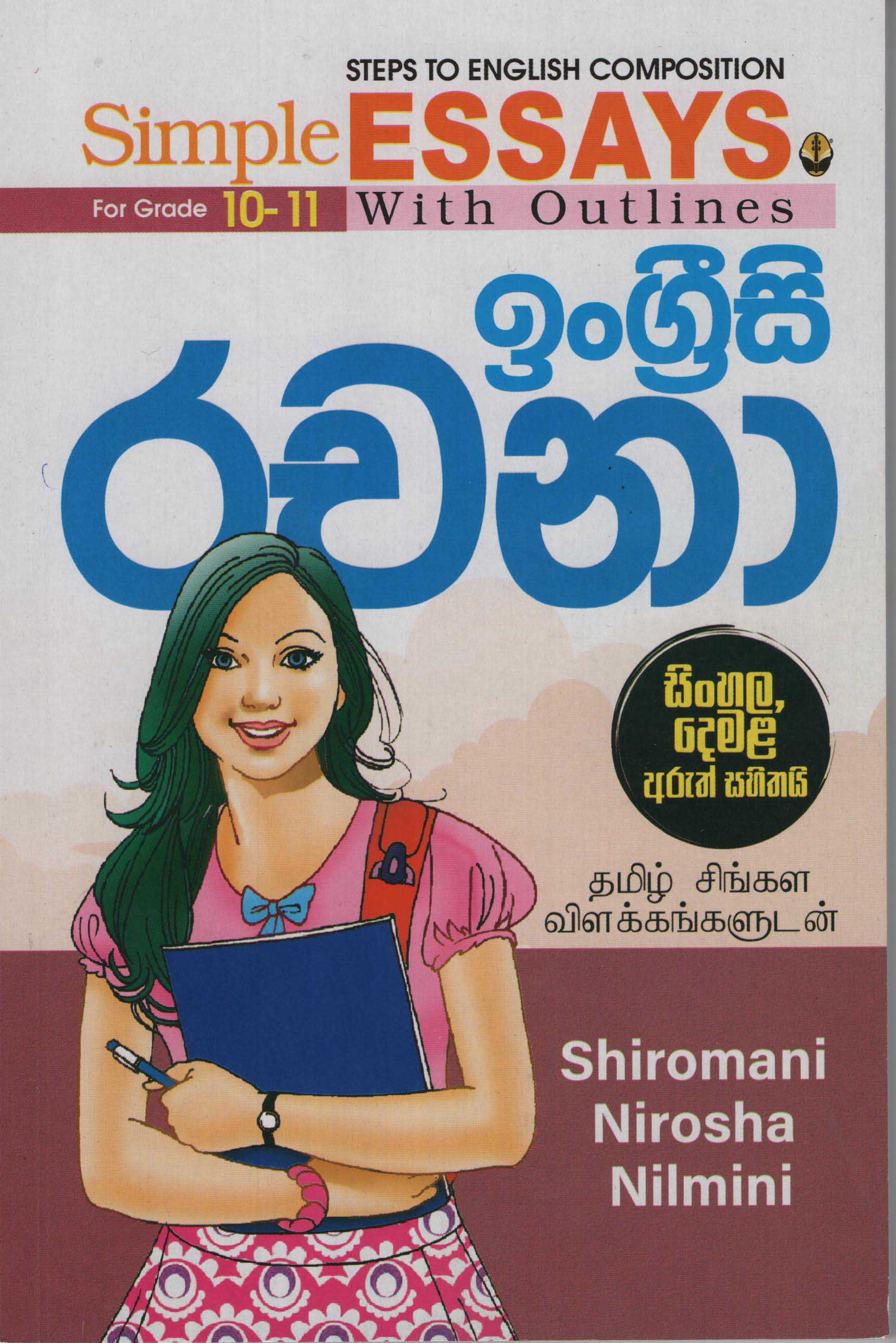 English Rachana : Sinhala Demala Aruth Sahithai For Grade 10 - 11