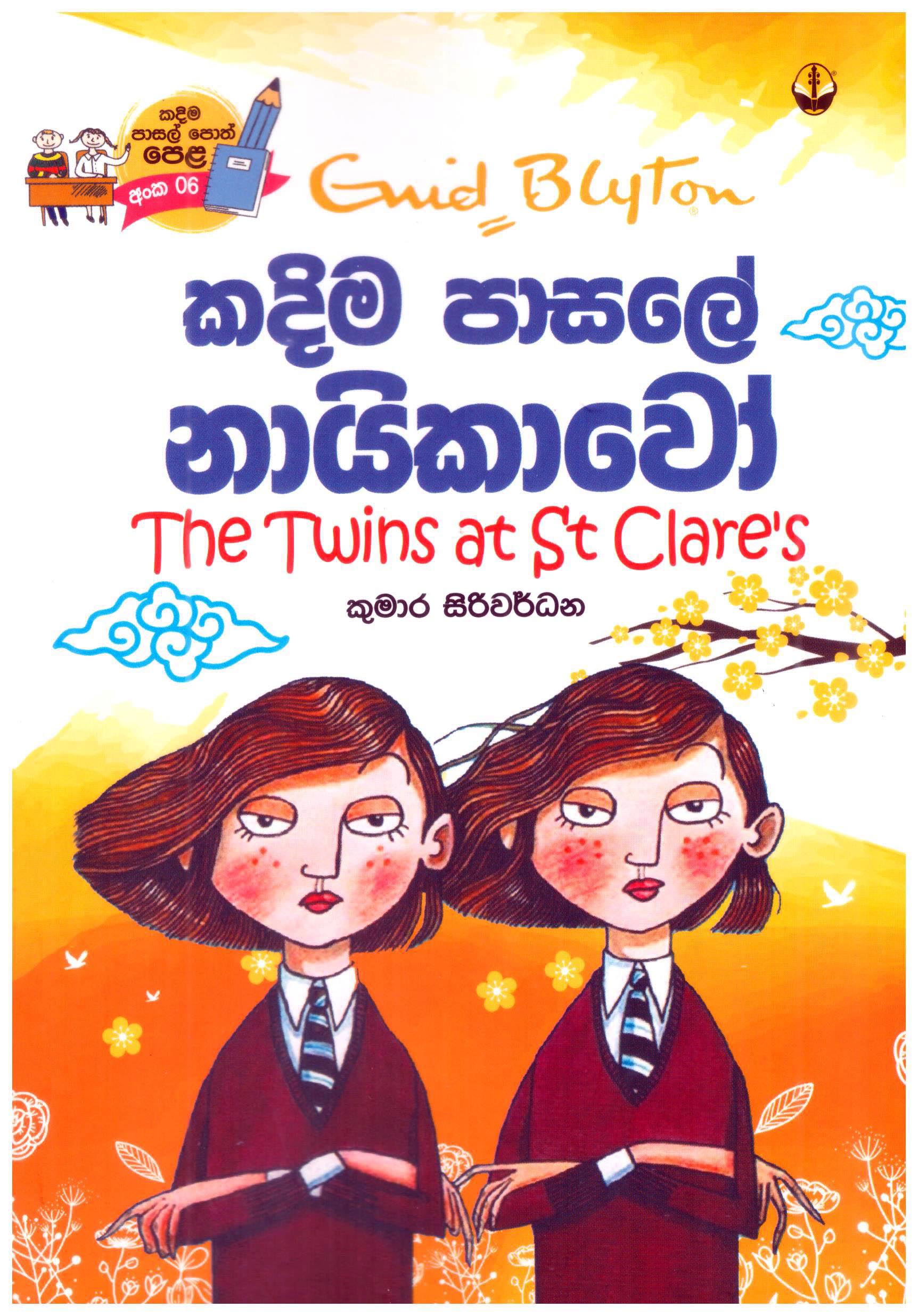 Kadima Pasale Nayikawo Translation of The Twins at St.Clares By Enid Blyton
