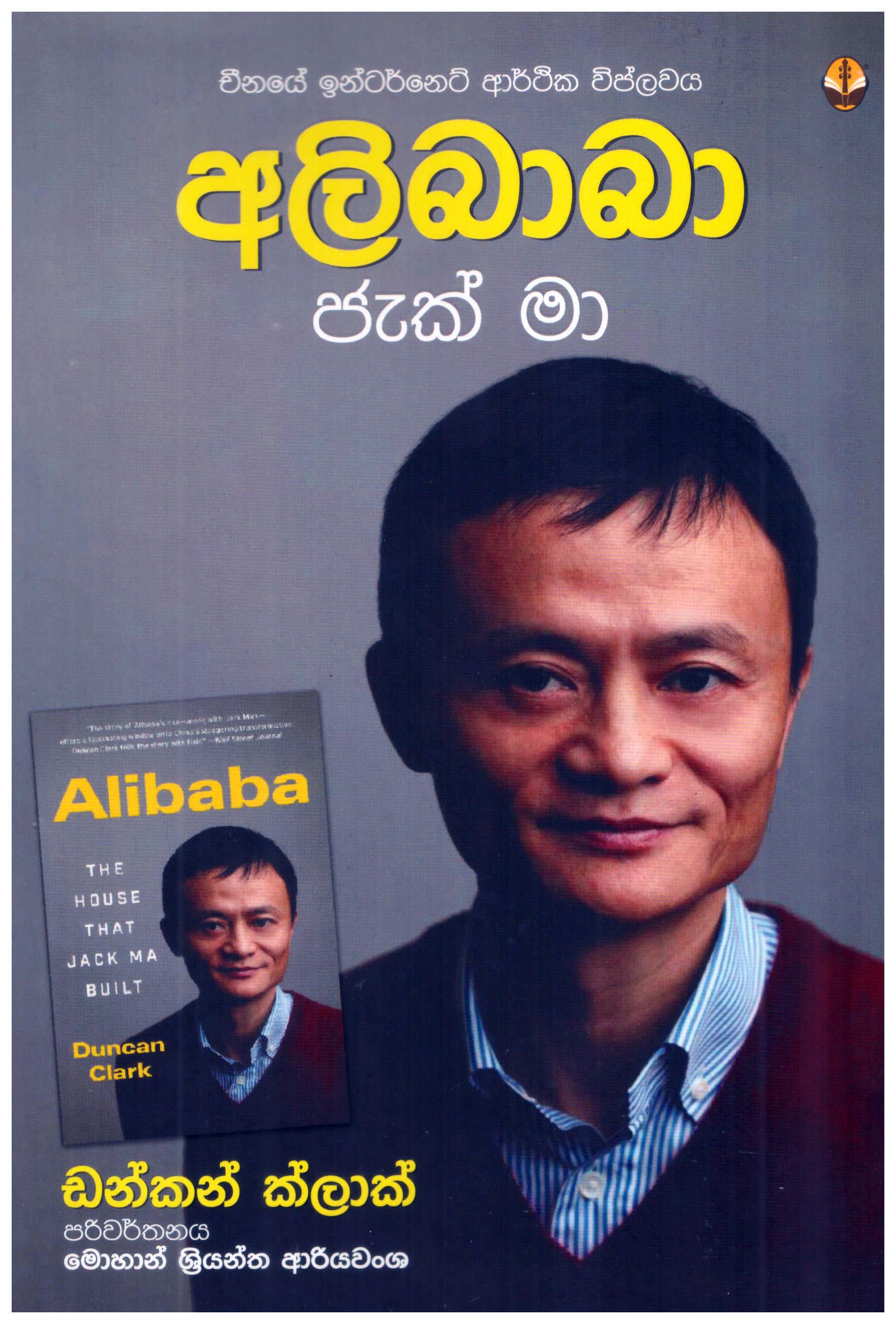Alibaba Jack Ma Translation of Alibaba the House That Jack Ma Built By Duncan Clark