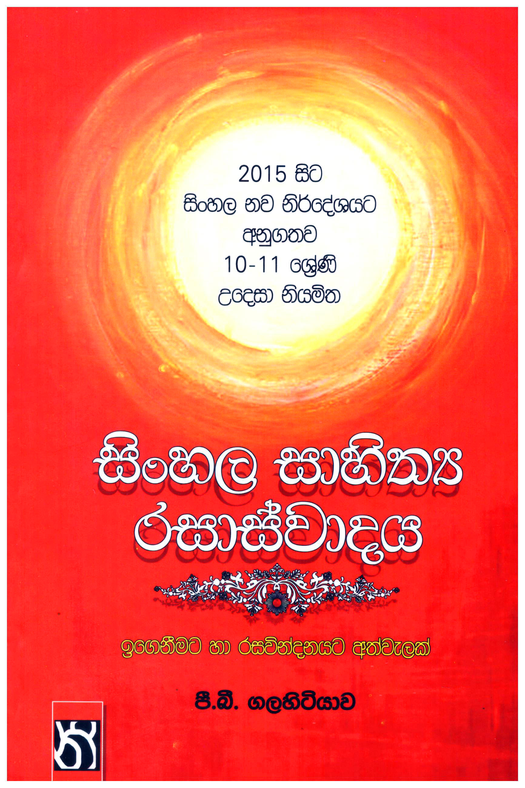 Sinhala Sahithyaya Rasaswadaya 10 -11 - 2015 Sita